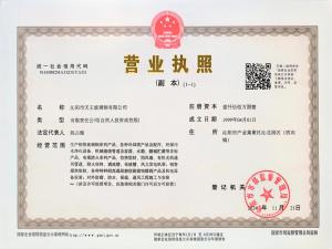 營業(yè)執(zhí)照